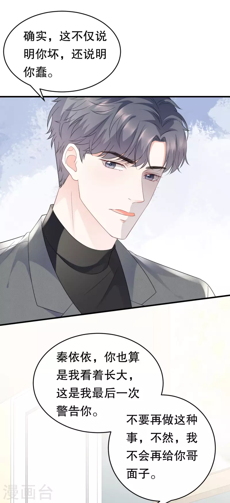 第92话 要她的命24
