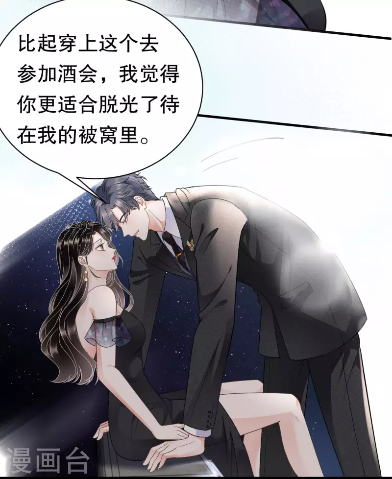 第21话 故意激怒方佳慧19