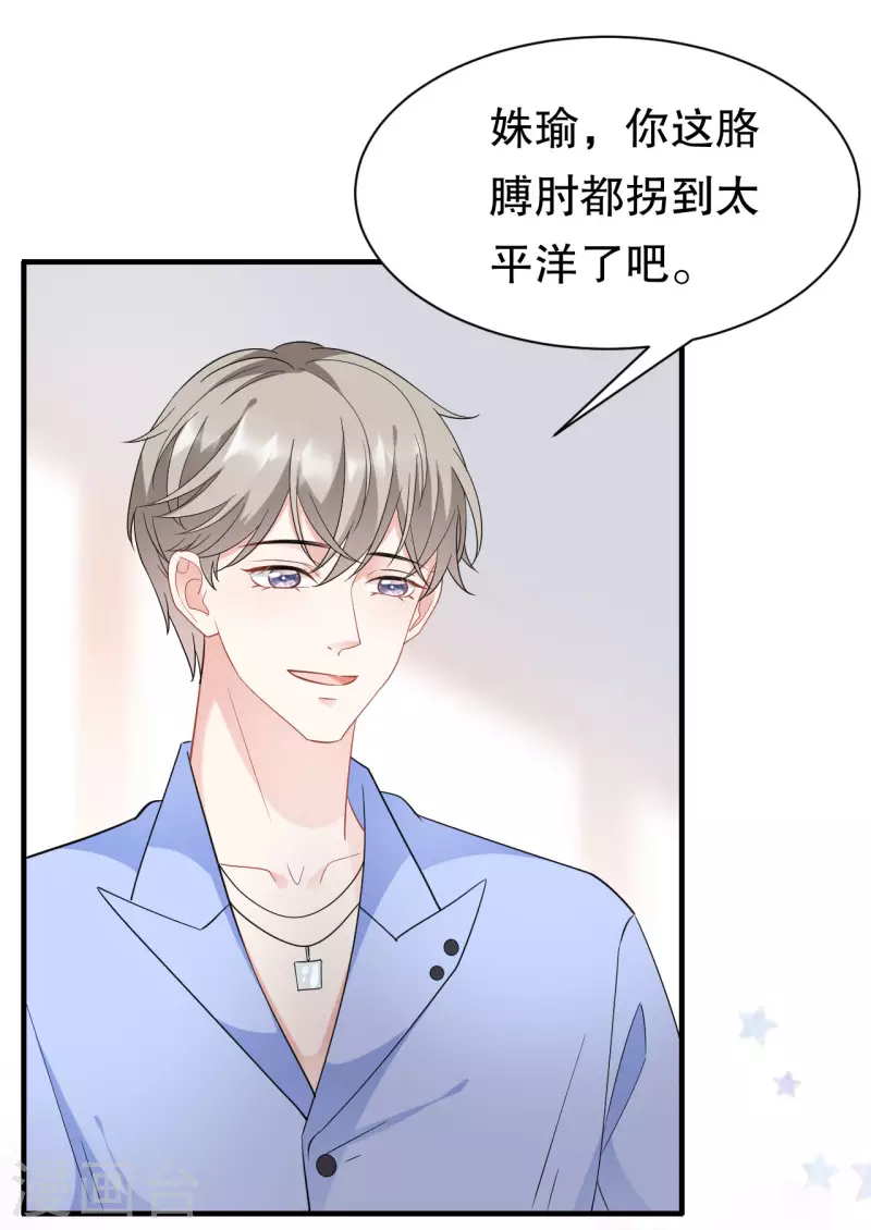 第38话 是我喜欢的人21