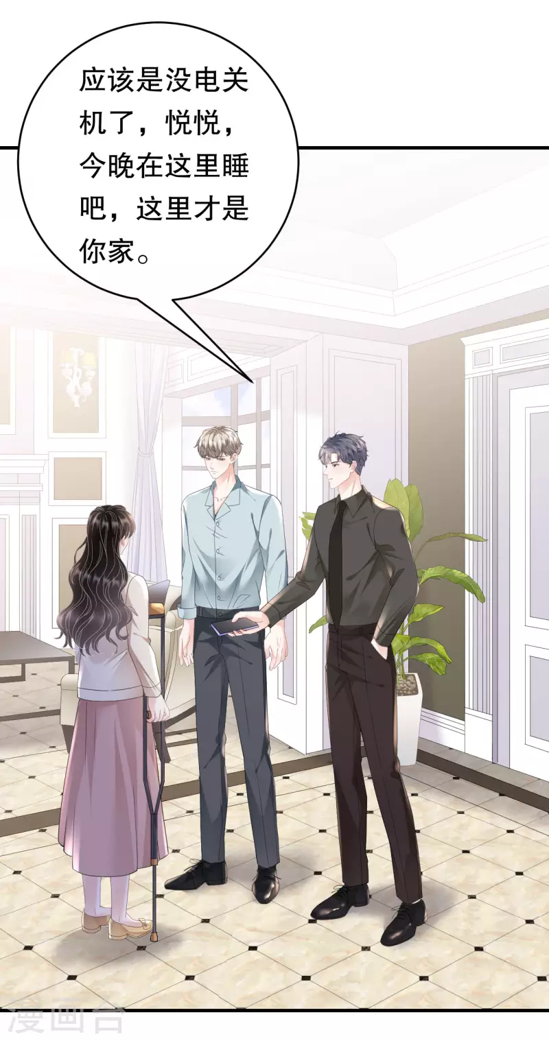 第126话 戳穿傅司嘉24