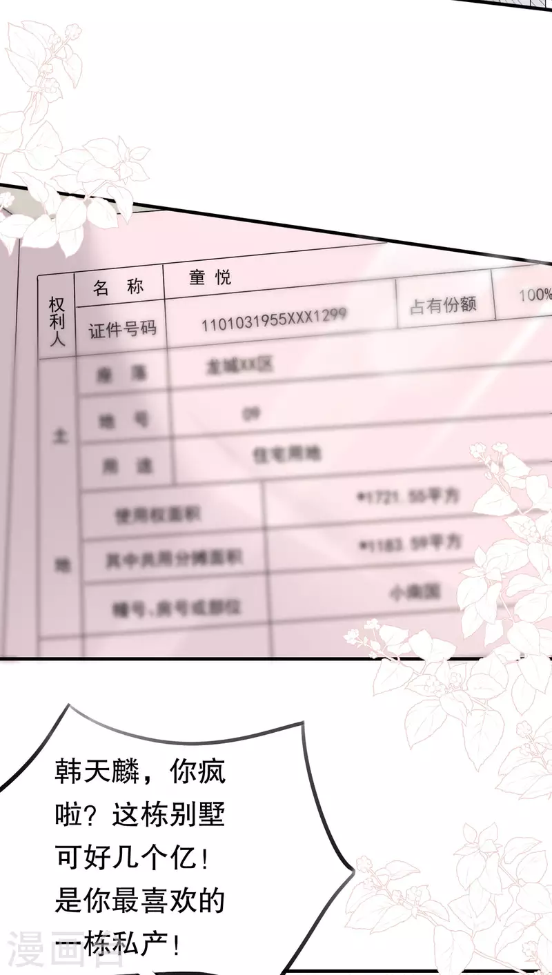 第75话 霸总新技能7