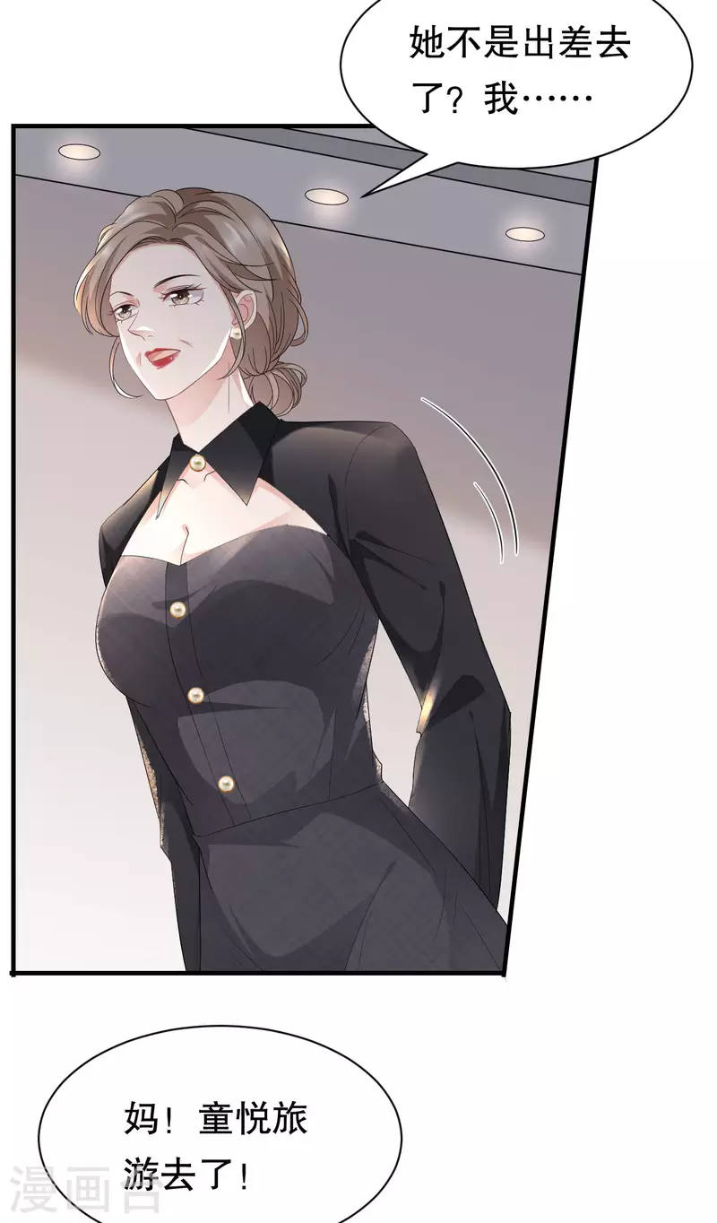 第54话 找到童悦8