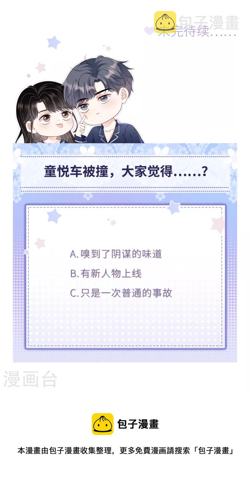 第89话 车被撞了？40