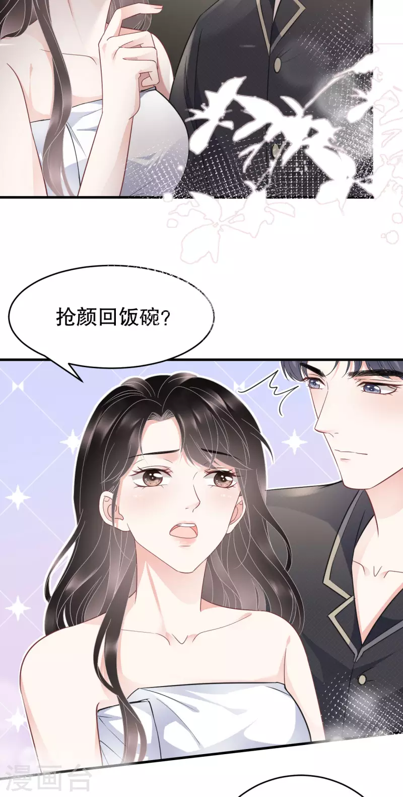 第66话 抢颜回饭碗15