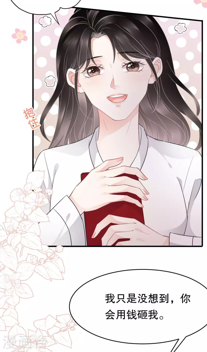 第75话 霸总新技能10