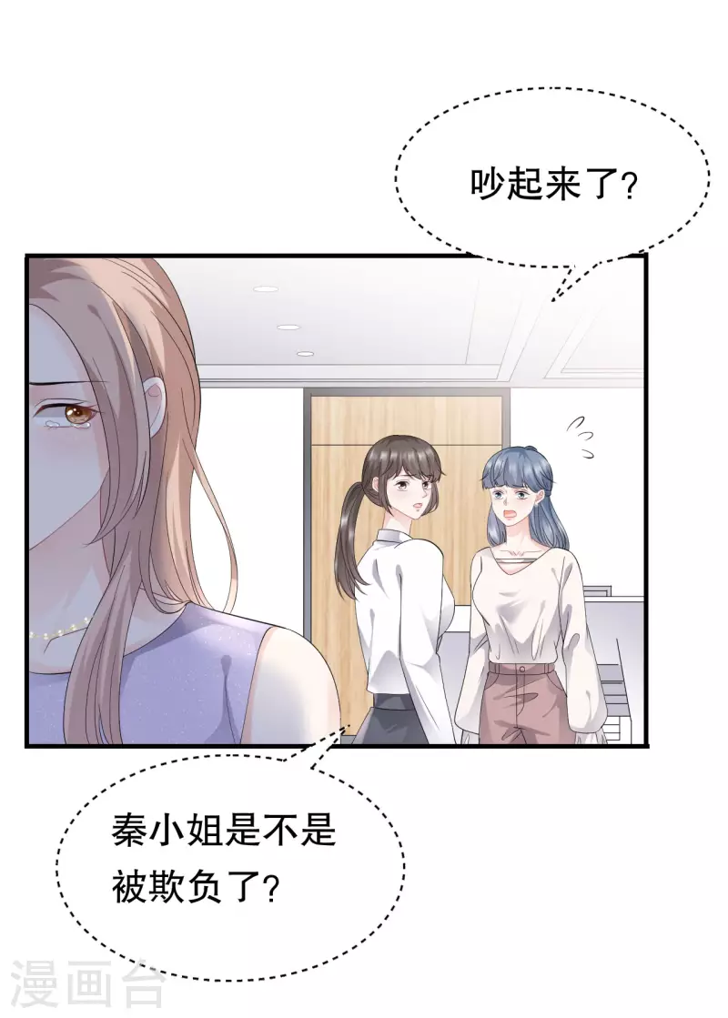 第89话 车被撞了？12