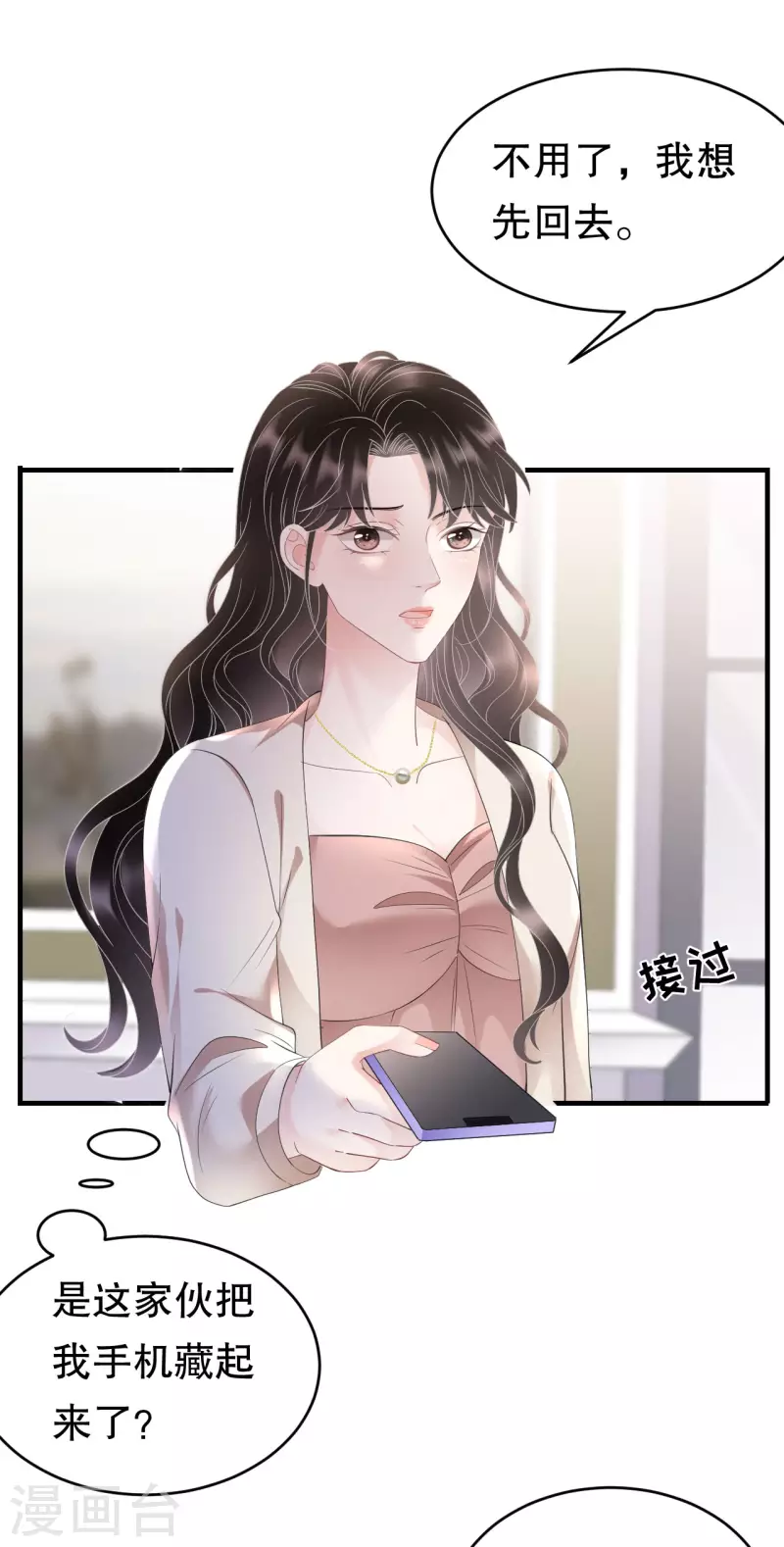 第126话 戳穿傅司嘉25