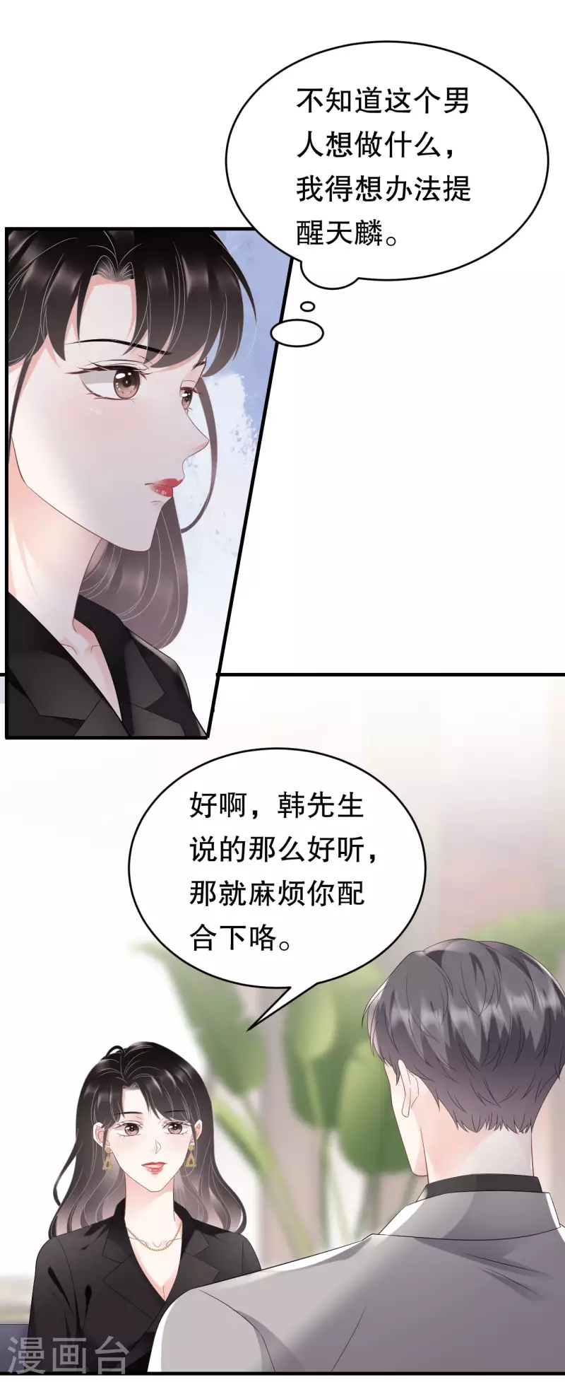 第106话 韩嘉赐32