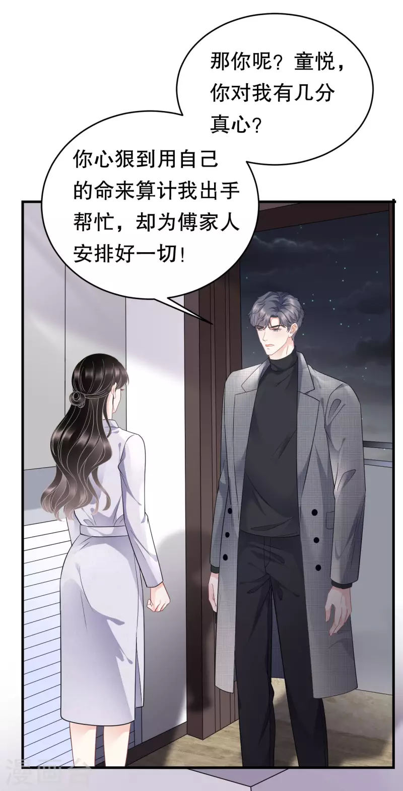 第83话 占有慾作祟16