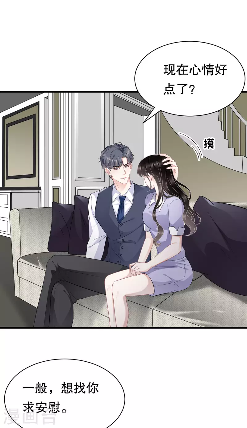 第48话 蛋糕之吻8