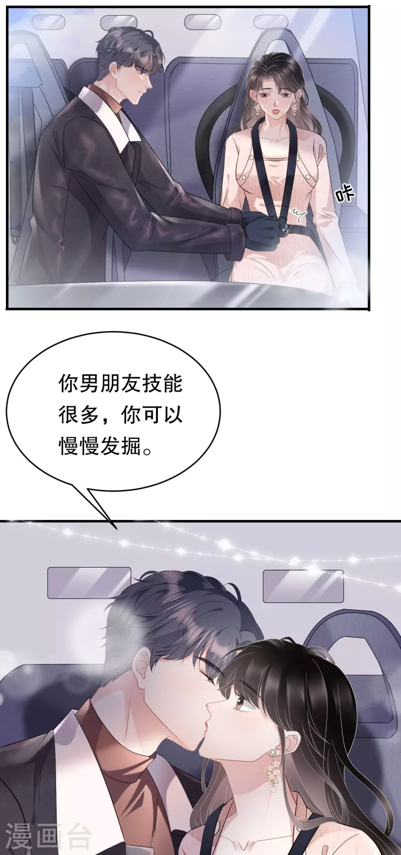 第75话 霸总新技能34