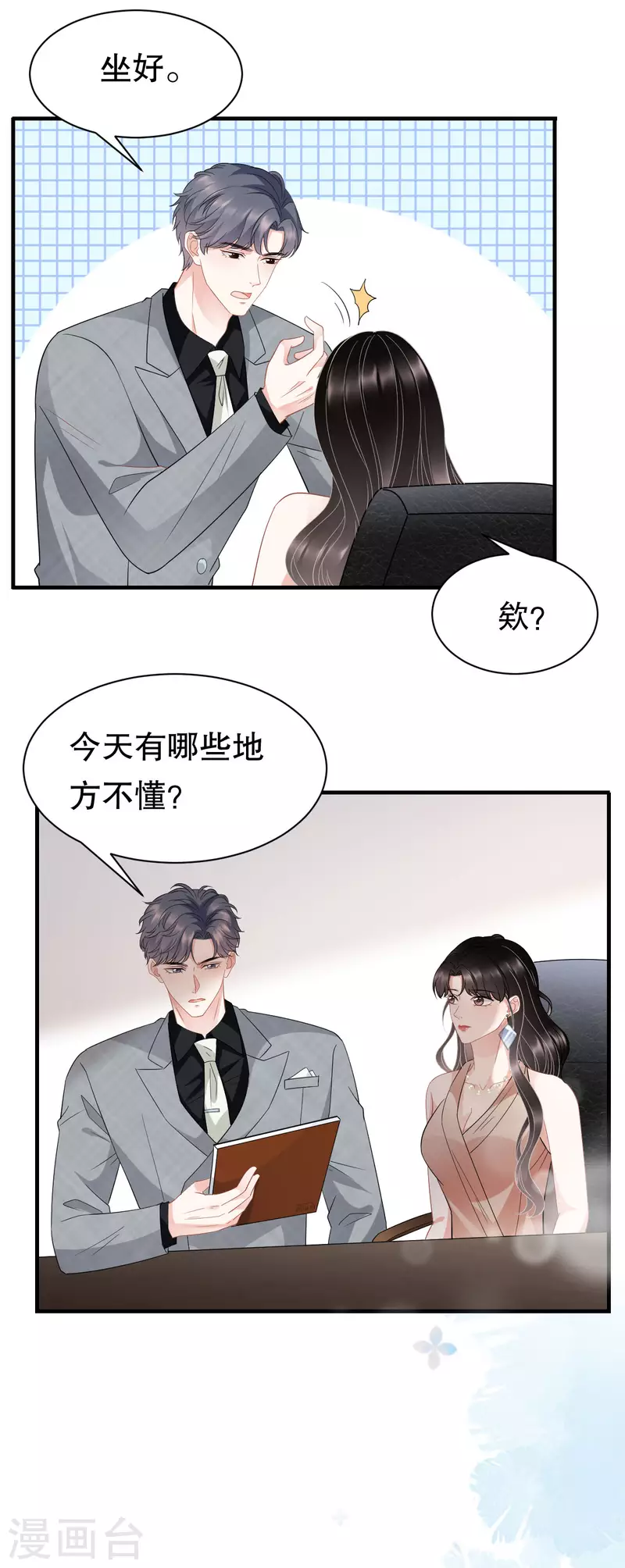 第42话 费尽心机8
