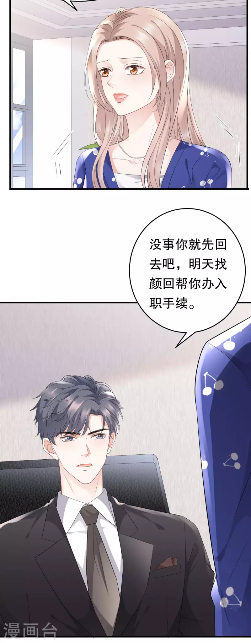 第86话 秦依依入职19