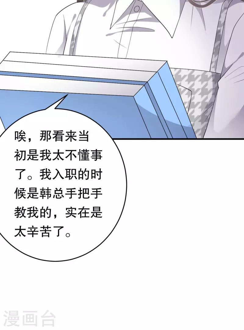 第86话 秦依依入职25