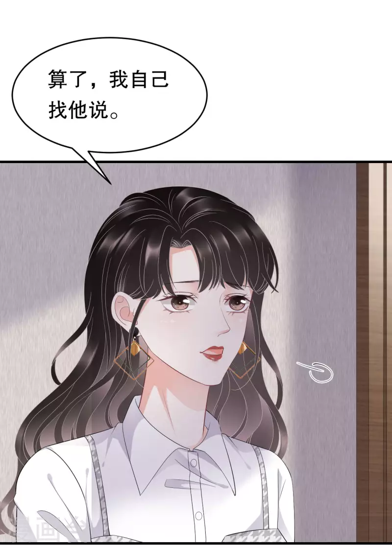 第86话 秦依依入职9