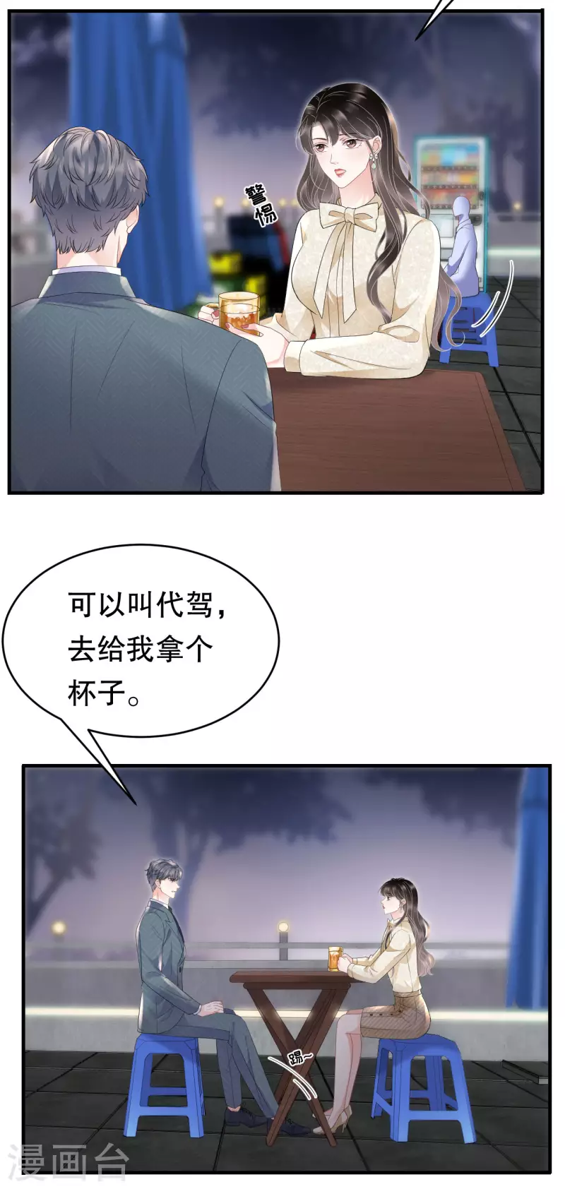 第102话 一起哈啤酒24