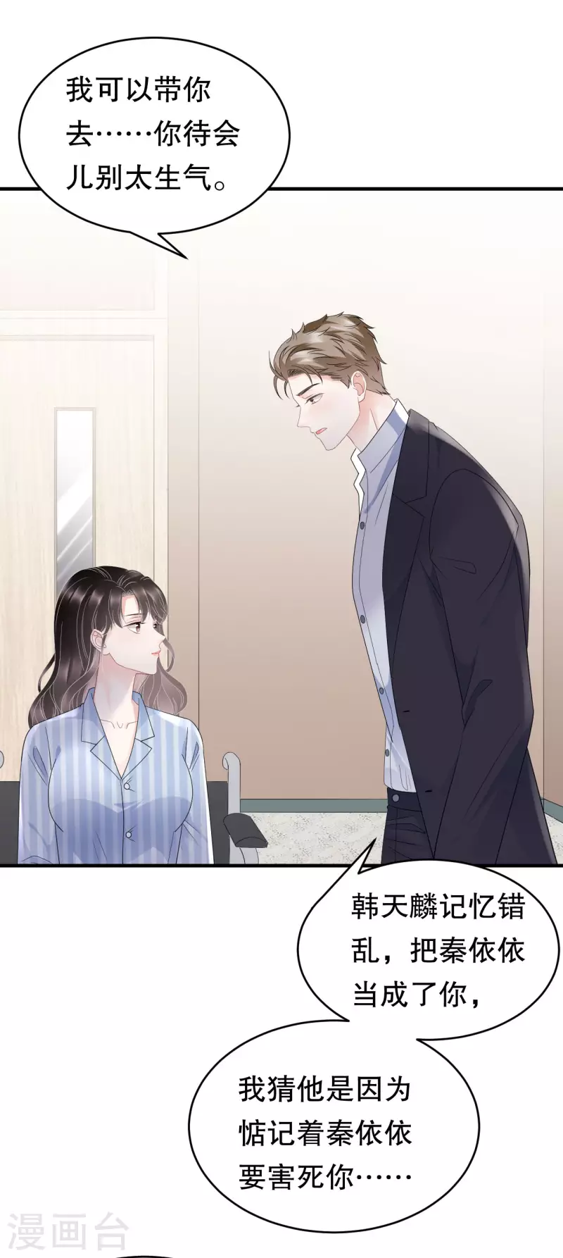 第95话 不简单的女人3