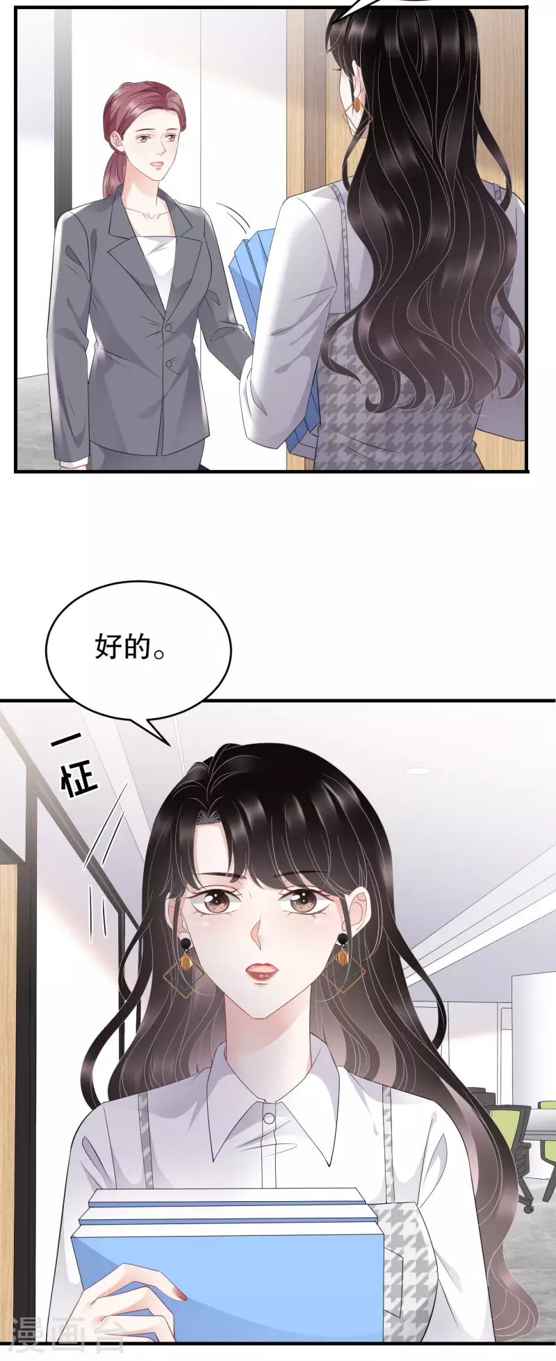 第86话 秦依依入职11