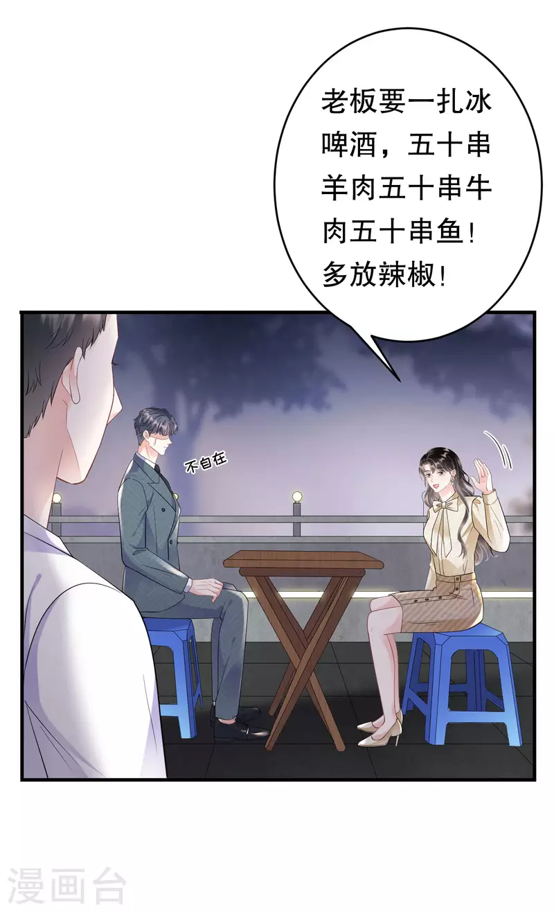 第102话 一起哈啤酒17