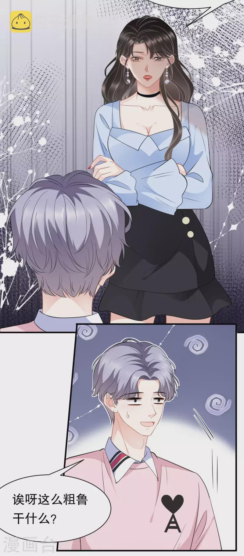 第41话 拉入黑名单21