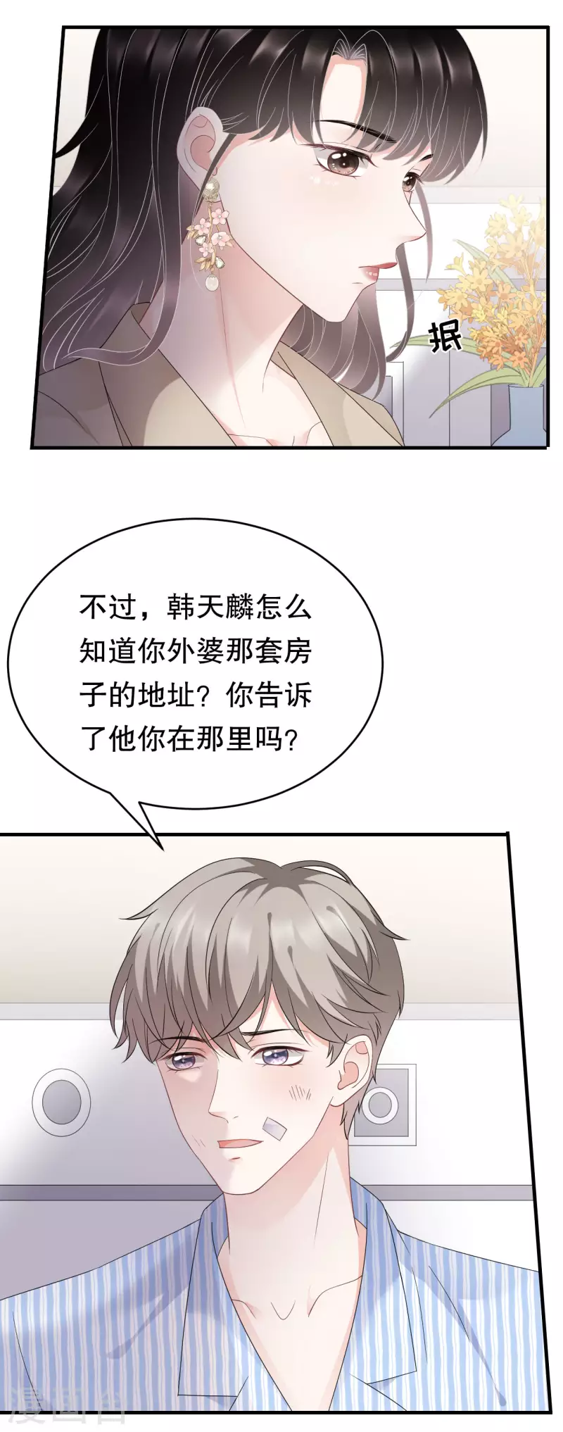 第81话 合不合适2