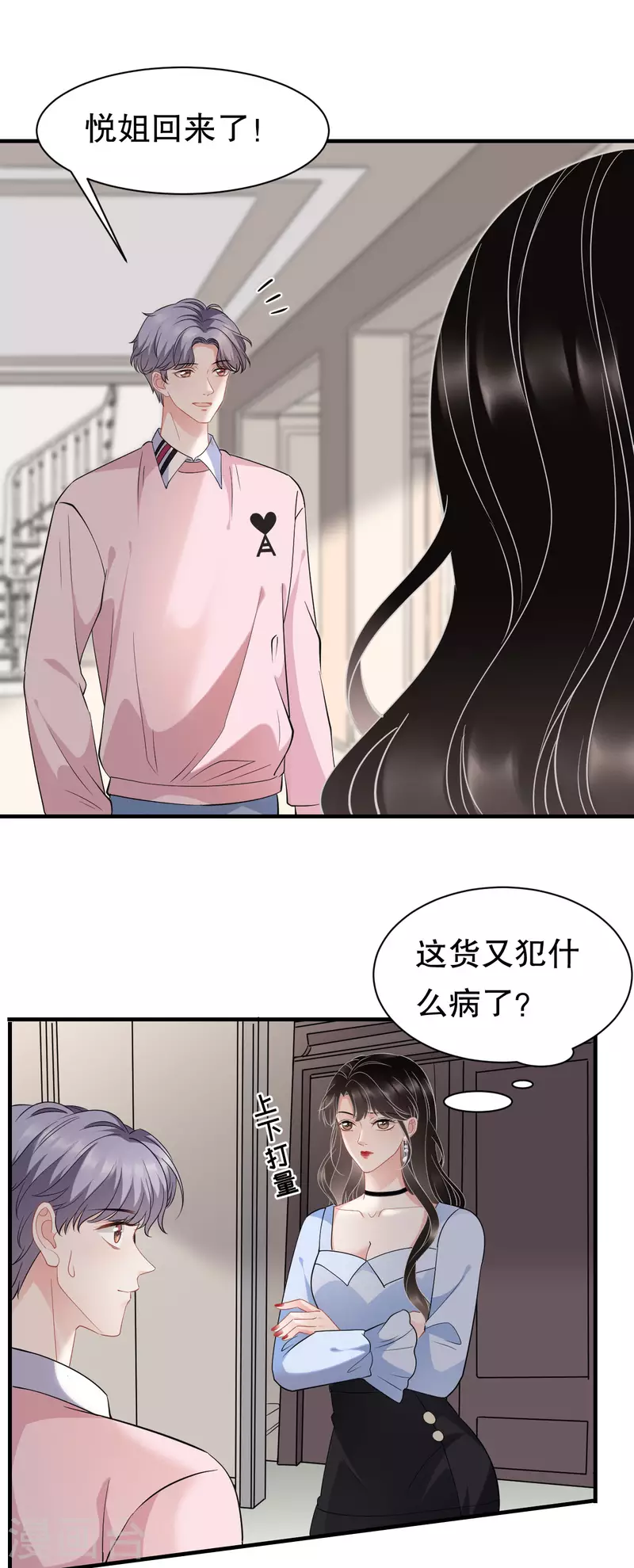 第41话 拉入黑名单19