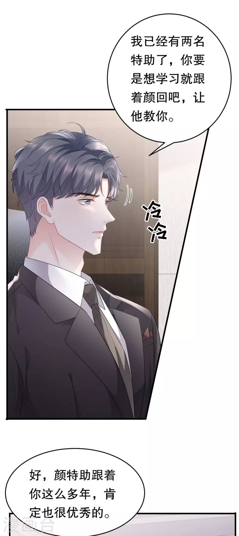 第86话 秦依依入职18