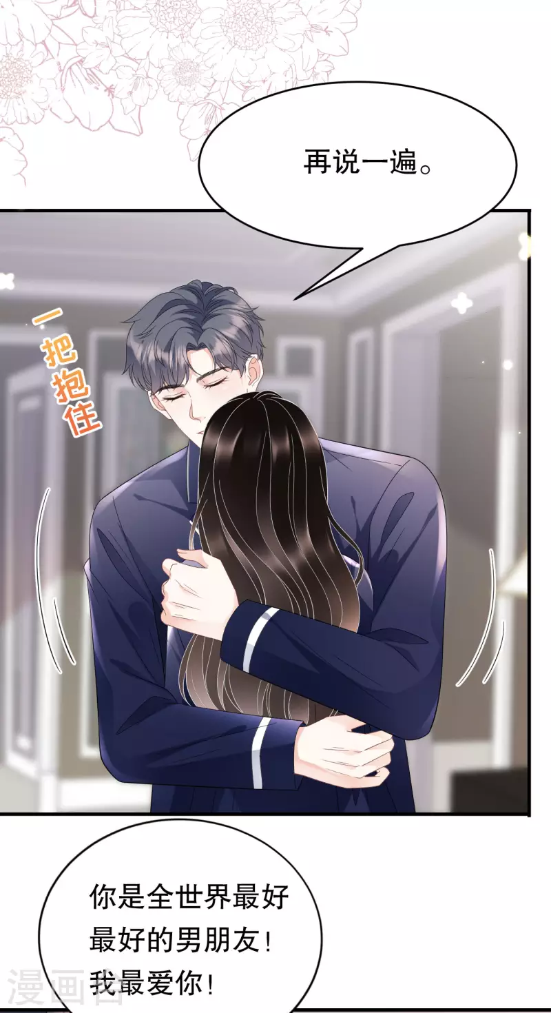 第65话 最好的男朋友18