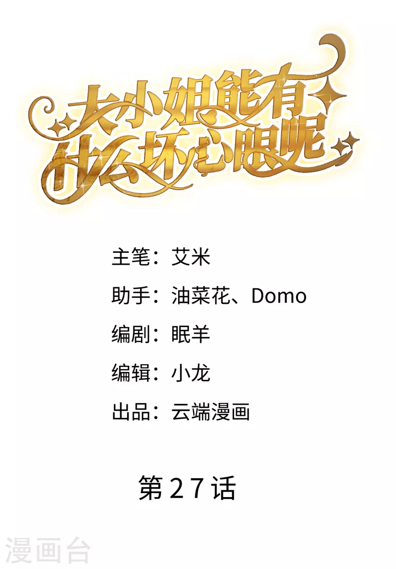 第27话 痛打方佳慧1