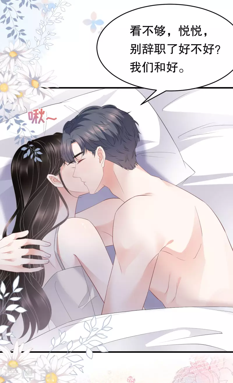 第88话 霸总装醉24