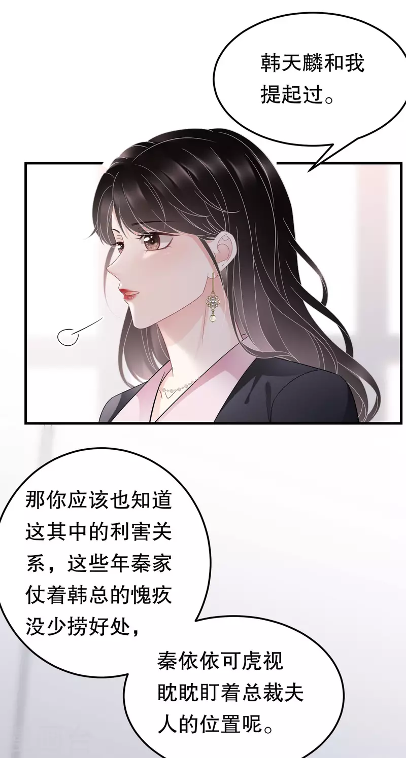 第67话 遇到傅司嘉21