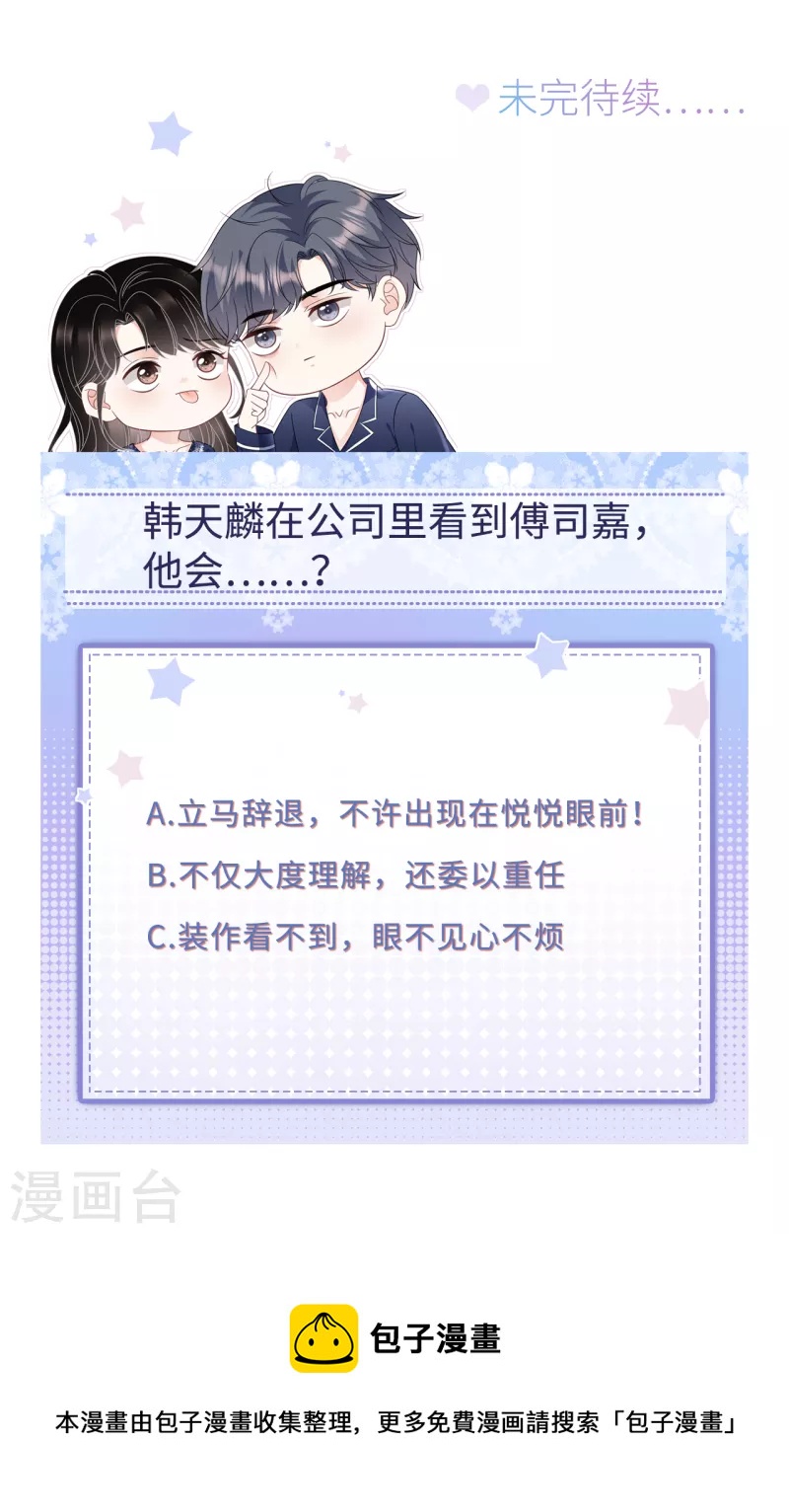 第67话 遇到傅司嘉37