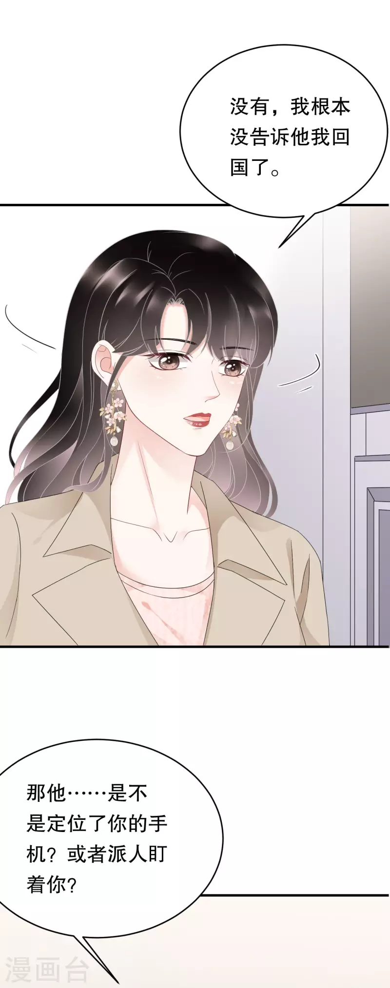 第81话 合不合适3