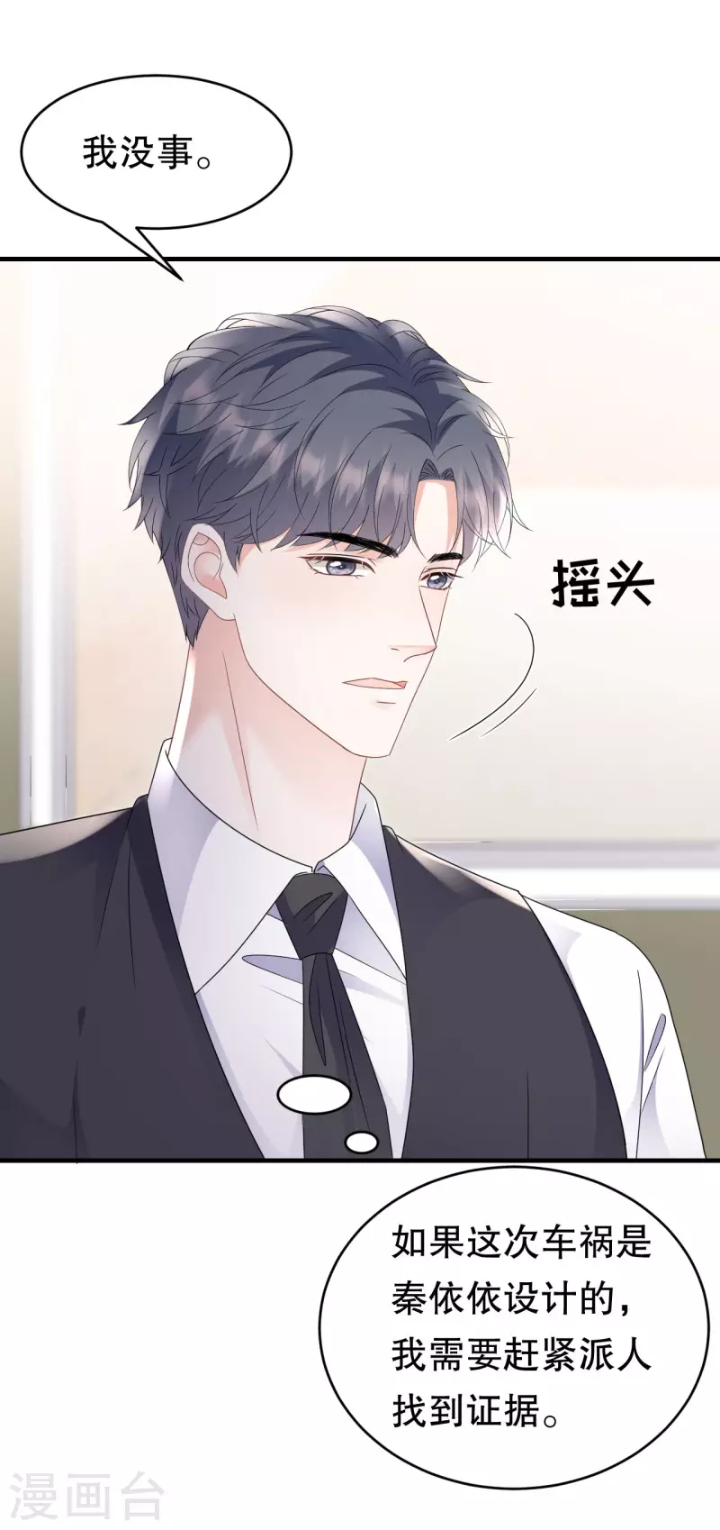 第105话 真不让我住？33