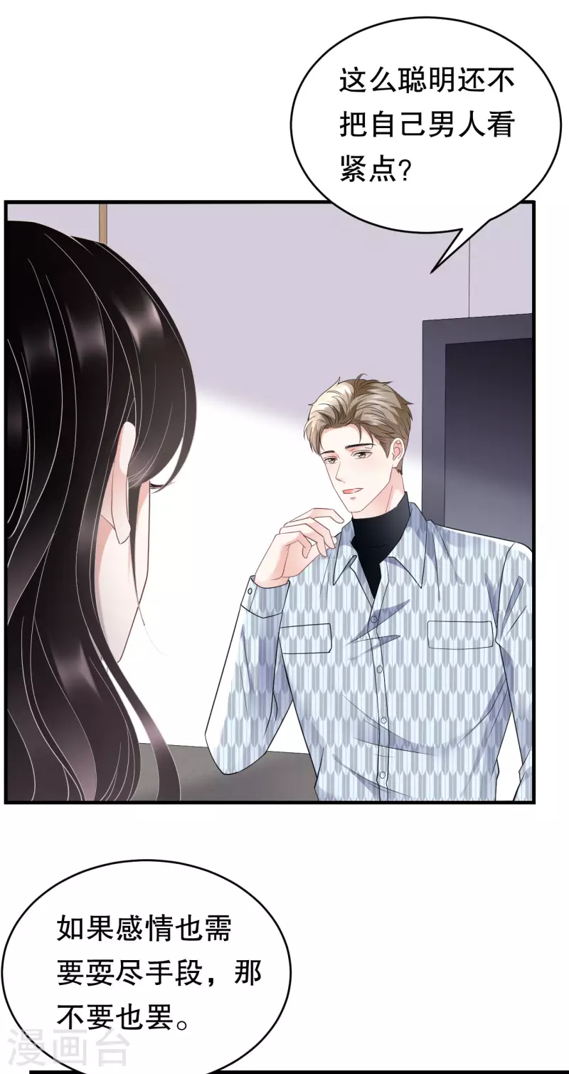 第85话 痛苦的抉择18