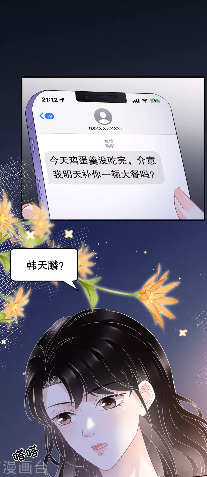 第127话 奇怪的梦3