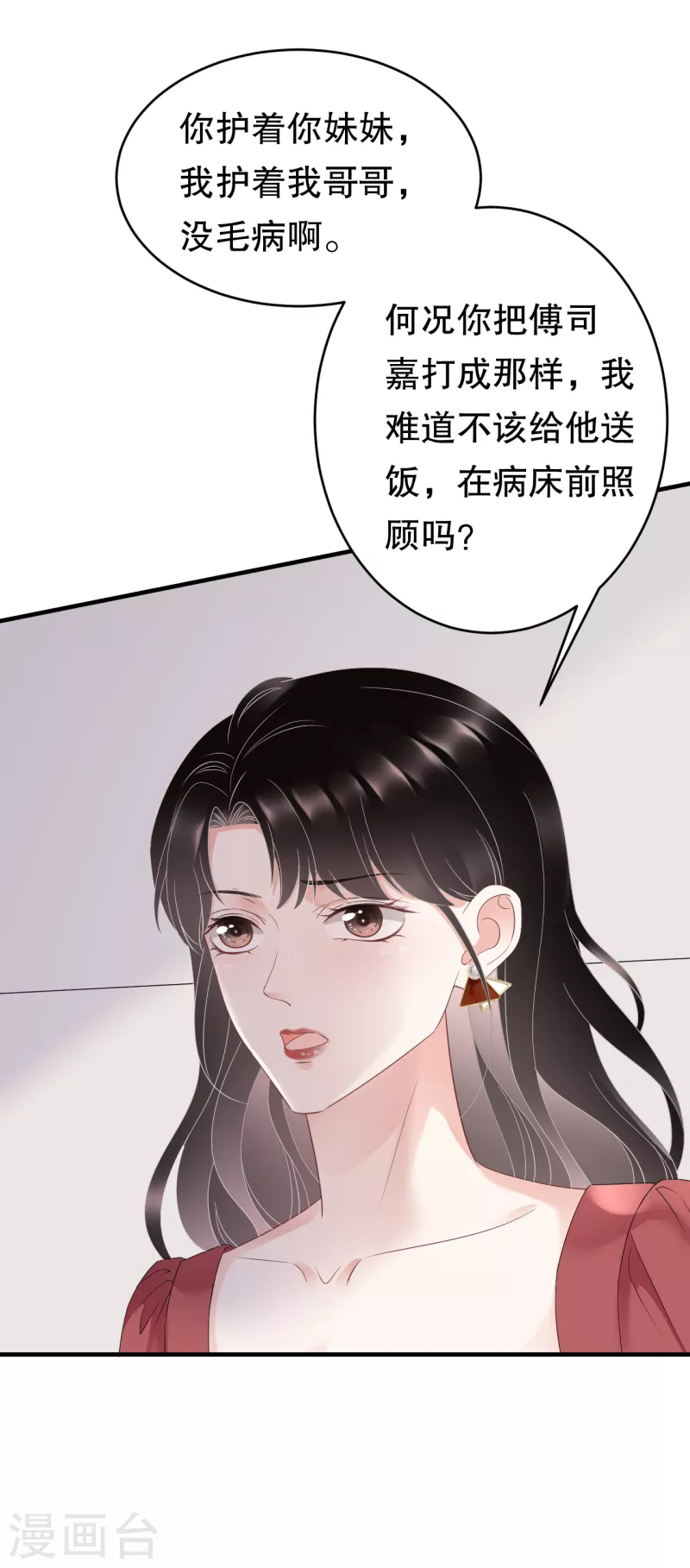 第82话 你做了什麽？2