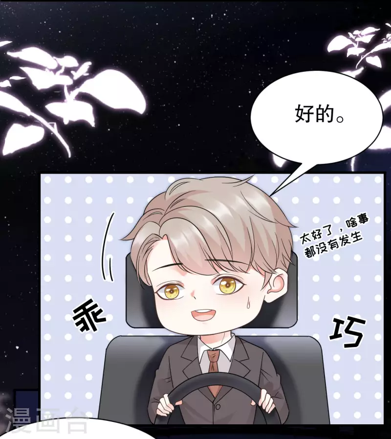 第21话 故意激怒方佳慧26