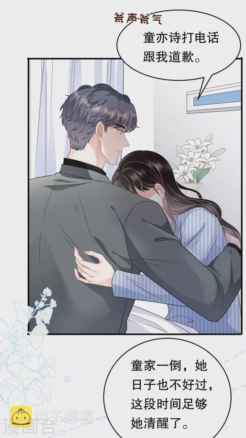 第59话 迟来的道歉32