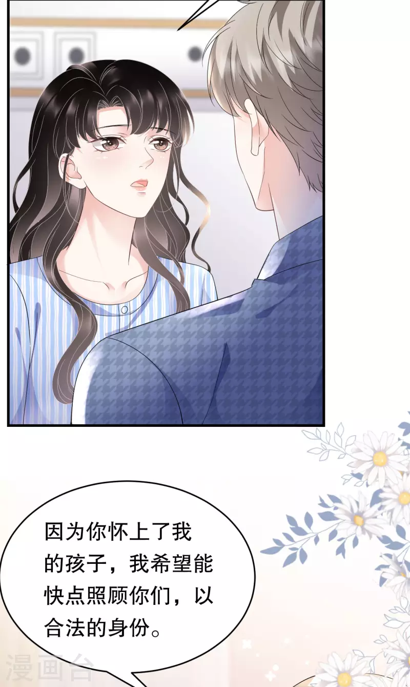 第121话 未婚夫4