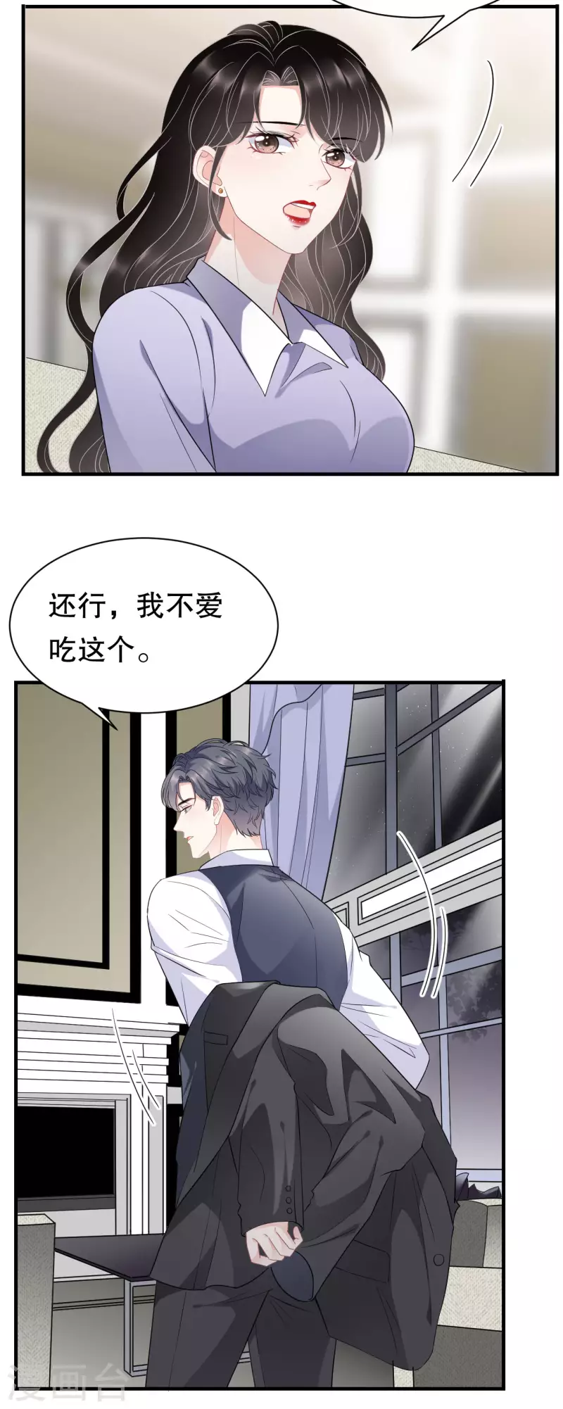 第48话 蛋糕之吻7