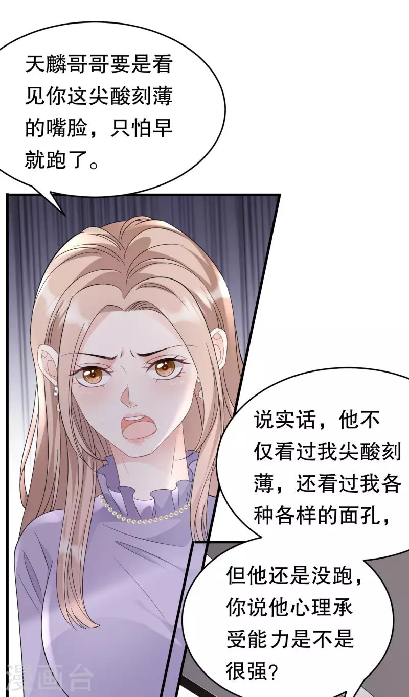 第67话 遇到傅司嘉2