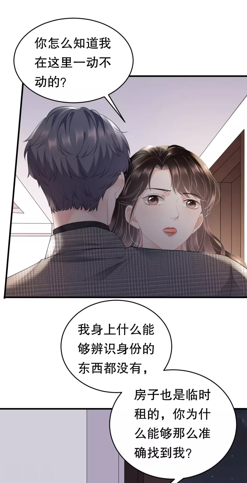 第83话 占有慾作祟2