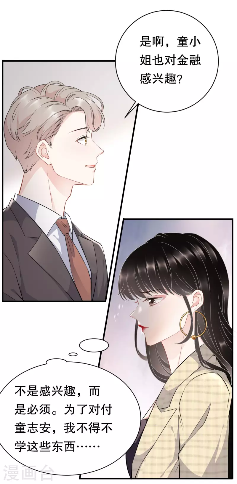第35话 醋坛子上线31