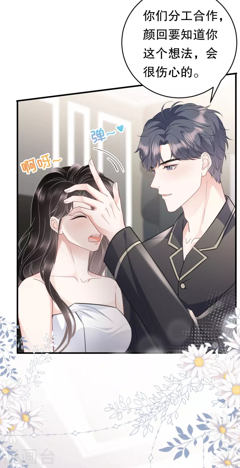 第66话 抢颜回饭碗16