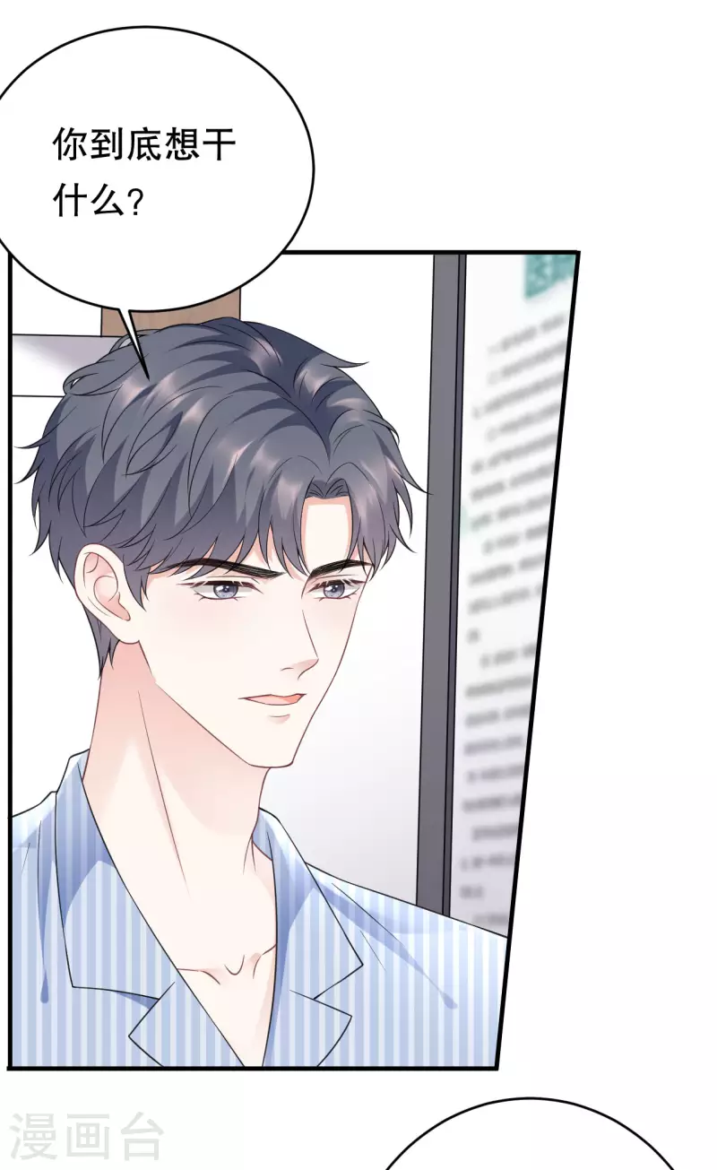 第96话 我好看吗？23