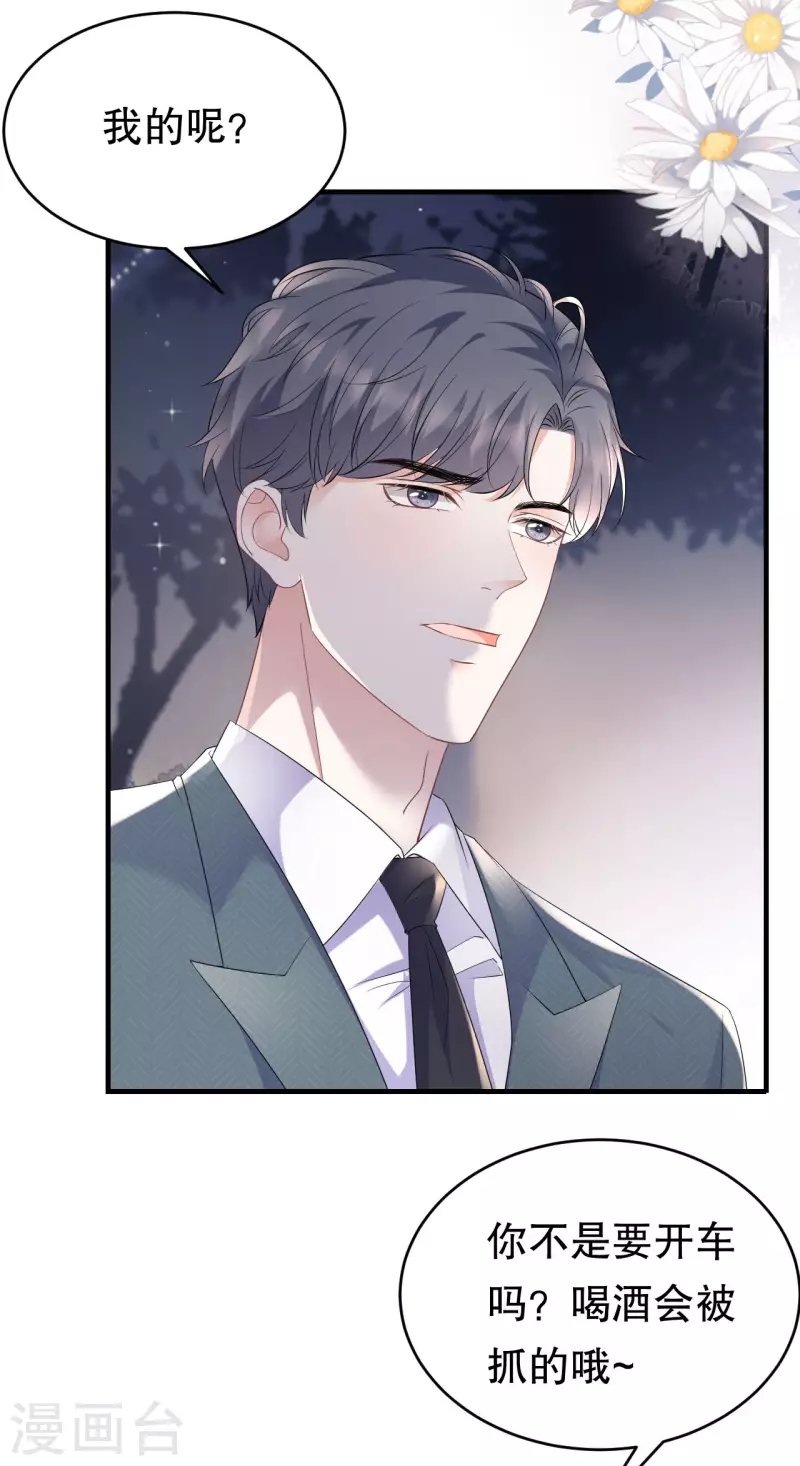 第102话 一起哈啤酒23