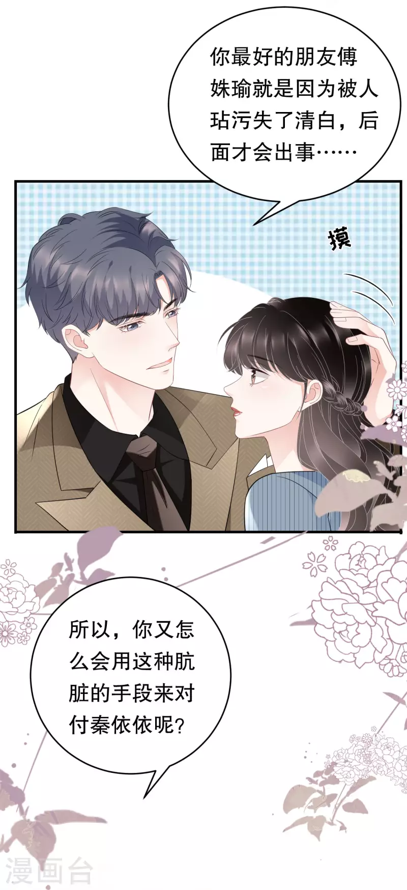 第92话 要她的命4