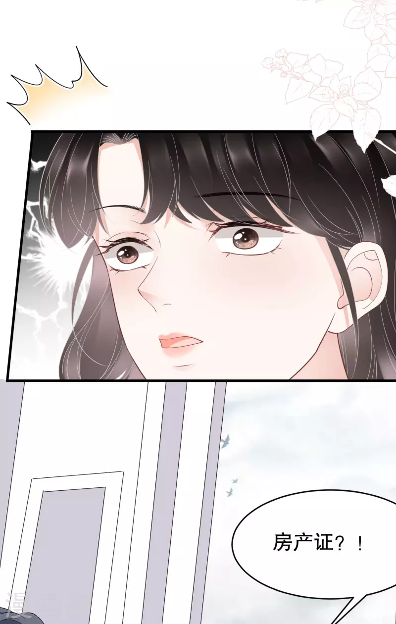 第75话 霸总新技能3