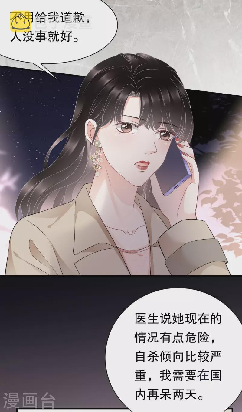 第77话 偷偷回国20